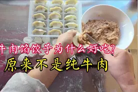 难怪饺子馆里牛肉馅饺子好吃！饺子店主揭秘，原来用的不是纯牛肉