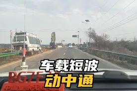 BG7FJE从岳阳到长沙的路上使用MA-01通联多个电台视频封面