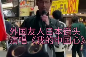 外国友人在日本街头演唱《我的中国心》，必须支持！