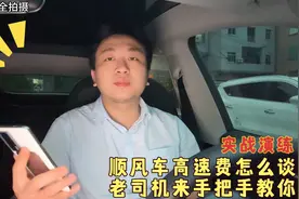 顺风车高速费怎么谈，老司机来教你怎么去谈