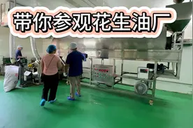 #工厂实拍视频#食用油#纯正花生油   带你参观花生油厂 食放心油视频封面
