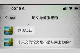 论文导师的质问：“你说实话，昨天交的论文是不是从网上抄的？”视频封面