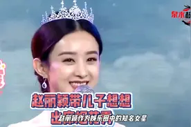 赵丽颖带儿子想想亮相烟花秀，娱乐圈中的知名子母视频封面
