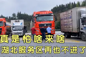 真是怕啥来啥，湖南湖北的服务区再也不敢进去了，太危险了……