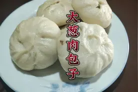 大葱肉包子这样做好吃到停不下来，每天一分钟一起学做一道菜。