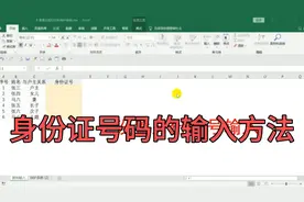 身份证号码的输入方法视频封面