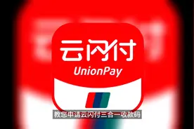 中国银联云闪付收款码万30费率