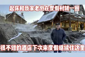 零下十几度一早和老外在度假村转一圈，看看早上景色还是很不错的视频封面