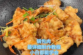 这才是"锅包肉"简单又好吃的做法，味道正宗一点不输饭店，太香了