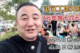 准一线大城市武汉，工人日薪400元吃饭不贵，素菜12荤菜15拉面7元视频封面