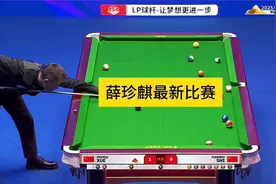 薛珍麒最新比赛 乔氏首战 七比零零封对手！#薛珍麒