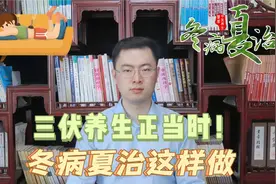三伏养生正当时！三伏是大自然给我们最好的补药！冬病夏治这样做