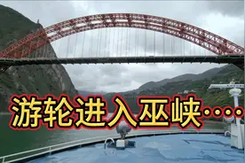 游轮进入巫峡，领略大自然的鬼斧神工！视频封面