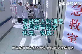 退役退伍军人又有好消息！西安又增加四家拥军医院，多项减免政策