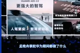 孟晚舟掌舵华为期间都做了什么