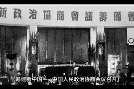 #带你3分钟看完建国史 #视频封面