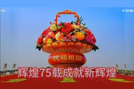 1949年10月1日，毛主席向全世界宣告：中华人民共和国成立了。视频封面