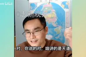 志新观天下，  一口气看全集！视频封面