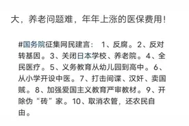 国务院向网友征集建议和意见会采纳？pk上百条金点子希望祖国强大视频封面