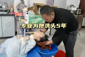 大她12岁的老公专业为她洗头有5年技术不是很好但已经很熟练了视频封面