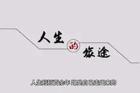 愿你脚踏实地不负韶华做优秀的自己加油视频封面