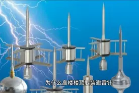 为什么高楼楼顶要装避雷针！