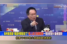 蔡正元：美国濒临破产，每分钟产生200万美元的利息视频封面