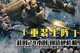 重型机甲——未来战争短兵相接的主力军视频封面