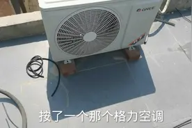 2600块钱按了一台格力1.5p空调，大家看看咋样？视频封面