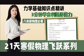 3分钟学会判断摩擦力，初中物理必看！