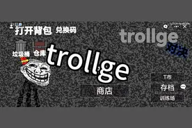 创游世界 trollgr 对决
