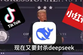 美国强行封杀deepseek？谁敢下载，就罚坐牢20年！ deepseek是什视频封面