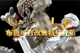 自改布鲁可奥特曼闪耀版雷欧大隐藏，雷欧披风，兄弟光线特效