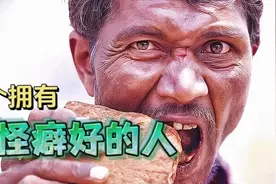 三个拥有奇怪癖好的人。喜欢用空气洗澡的人，你见过吗？视频封面
