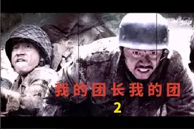团长舍命救出被困战士，带领众人纵深向前，走向抗日战场视频封面