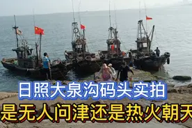 小日子核废水入海，实拍日照码头情况，你是怎么想的？视频封面