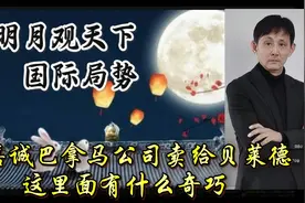 揭秘国际局势：李嘉诚的秘密交易视频封面