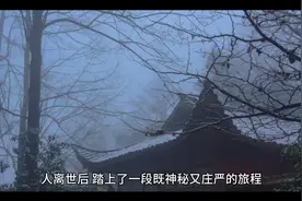 人死后七七四十九天的事视频封面