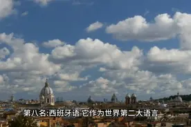 世界十大易学语言，你觉得哪国语言最简单呢