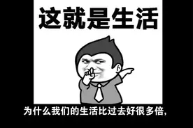 为什么我们的生活比过去好了很多倍，但是大家的幸福度却下降了？视频封面