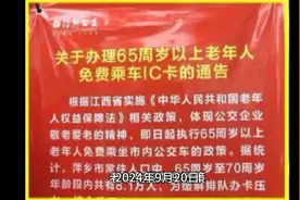 探索老年人免费乘车政策的优化与未来视频封面