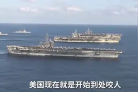 中国为胡塞武装提供卫星定位？美国航母遭受打击视频封面