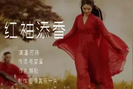 《红袖添香》一首非常好听的古风歌曲，旋律委婉凄美，情意绵绵！视频封面