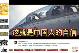 外网看“海陆空三军”联合演习说唱版，印度：中国-世界的希望视频封面