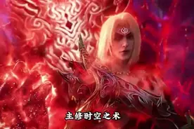 完美世界：新公布的几位异域不朽之王都是谁？他们的实力又有多强视频封面