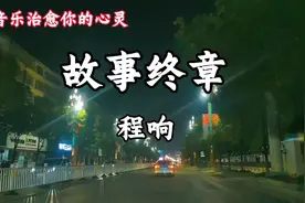 谢安琪经典代表作《钟无艳》非常伤感且好听的一首经典粤语老歌
