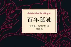 走进马尔克斯的世界：解析《百年孤独》视频封面