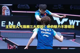 王曼昱人气爆棚三大原因！她的魅力不容错过视频封面