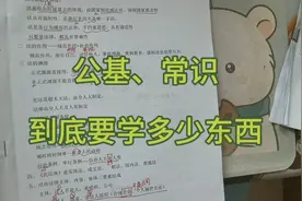 公基，常识，根本就学不完，学不完，学不完