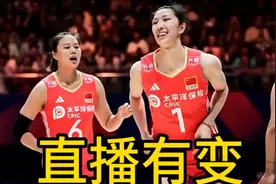 正式官宣！中国女排迎战波兰女排开球时间敲定，央视直播悬念揭晓